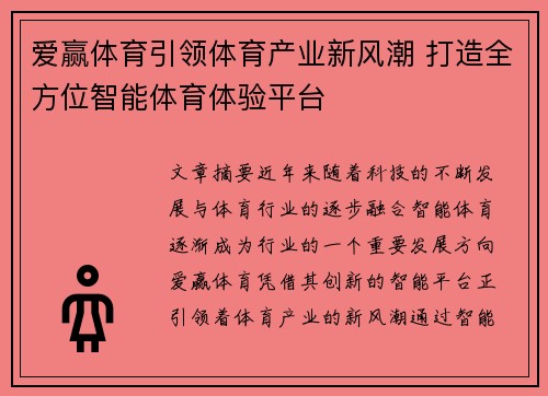 爱赢体育引领体育产业新风潮 打造全方位智能体育体验平台