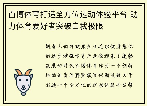百博体育打造全方位运动体验平台 助力体育爱好者突破自我极限