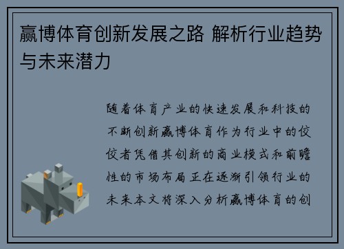 赢博体育创新发展之路 解析行业趋势与未来潜力