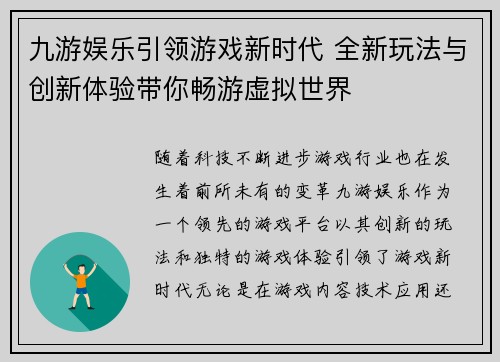 九游娱乐引领游戏新时代 全新玩法与创新体验带你畅游虚拟世界