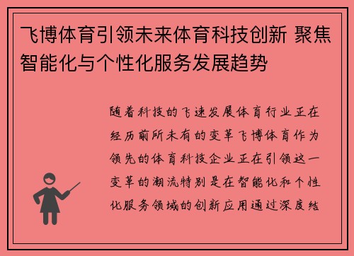 飞博体育引领未来体育科技创新 聚焦智能化与个性化服务发展趋势